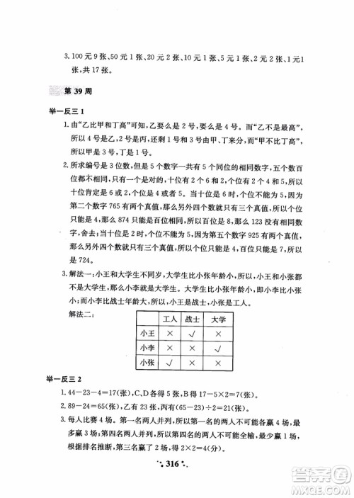 2018秋小学奥数举一反三A版五年级通用版参考答案