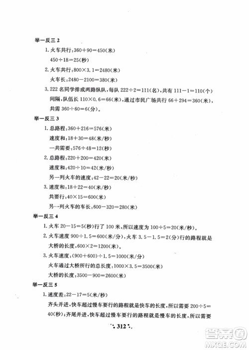 2018秋小学奥数举一反三A版五年级通用版参考答案