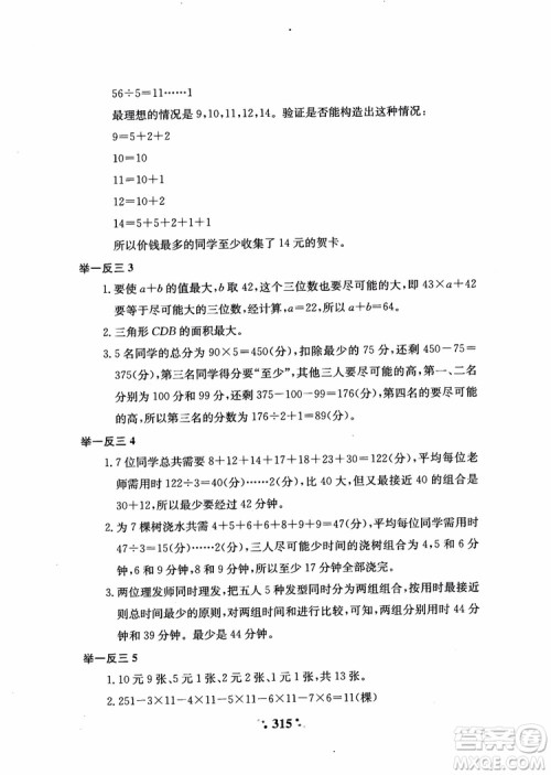 2018秋小学奥数举一反三A版五年级通用版参考答案