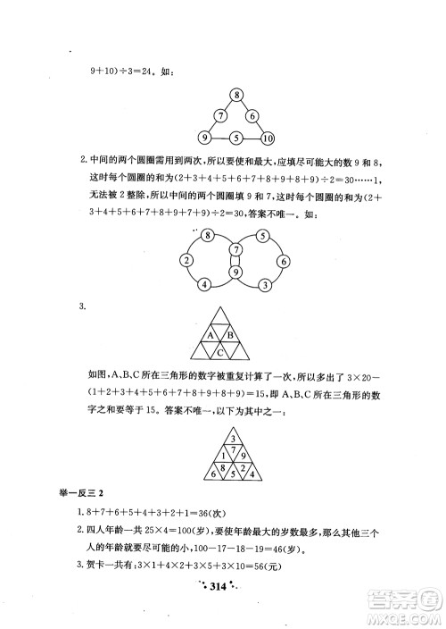 2018秋小学奥数举一反三A版五年级通用版参考答案