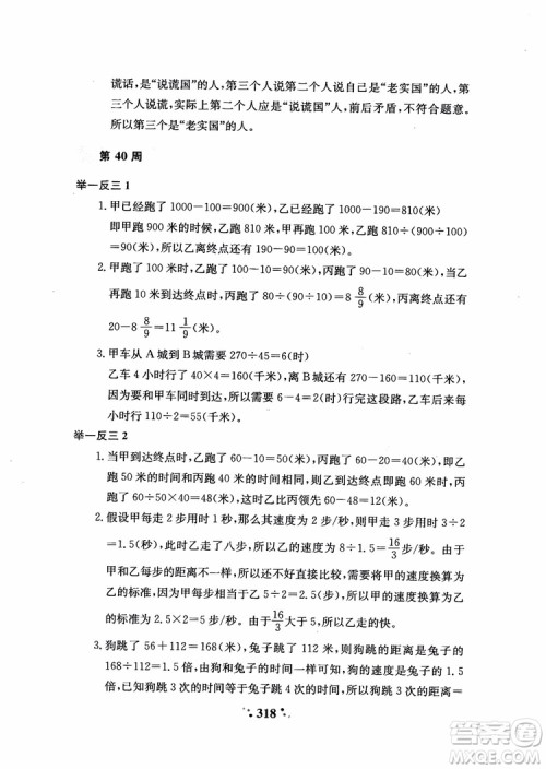 2018秋小学奥数举一反三A版五年级通用版参考答案