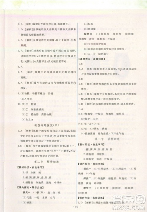 2018新版天舟文化能力培养与测试七年级上册生物人教版答案