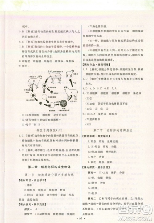 2018新版天舟文化能力培养与测试七年级上册生物人教版答案