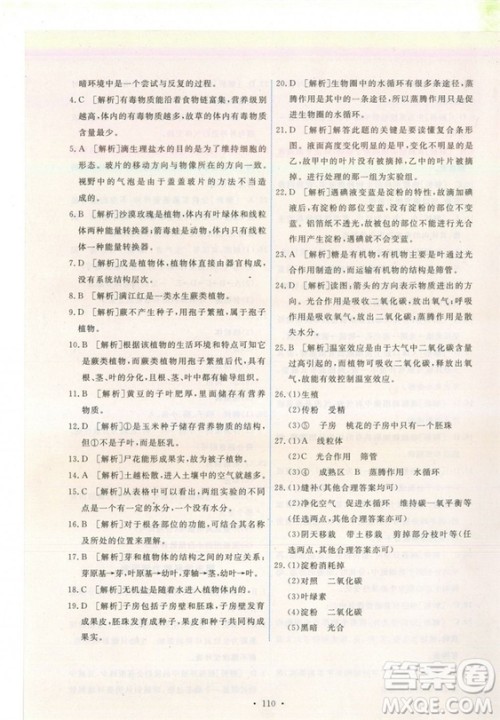 2018新版天舟文化能力培养与测试七年级上册生物人教版答案