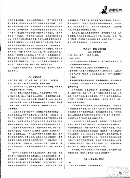 2018版快捷语文周周练七年级5+1组合阅读活页版参考答案