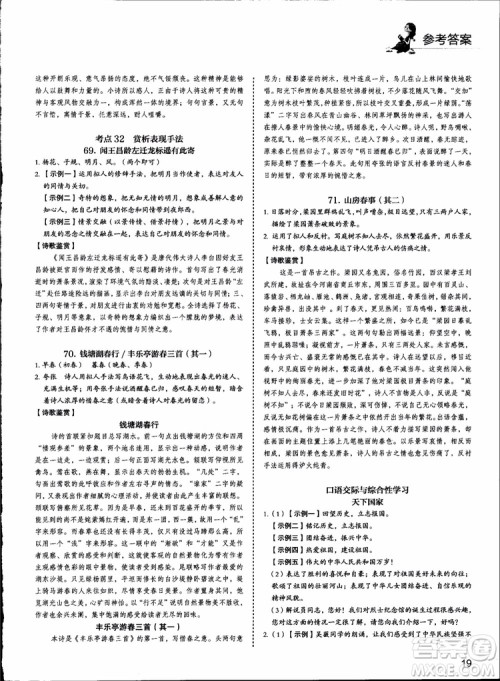 2018版快捷语文周周练七年级5+1组合阅读活页版参考答案 2018版快捷语文周周练七年级5+1组合阅读活页版参考答案