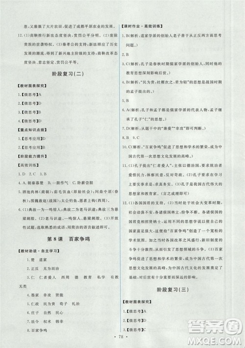 2018年能力培养与测试历史七年级上册人教版答案