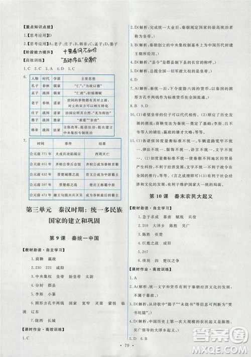 2018年能力培养与测试历史七年级上册人教版答案