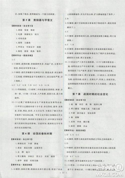 2018年能力培养与测试历史七年级上册人教版答案