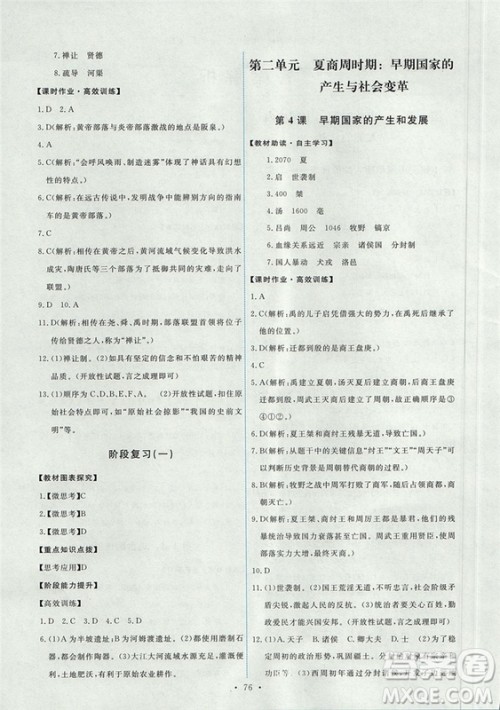 2018年能力培养与测试历史七年级上册人教版答案