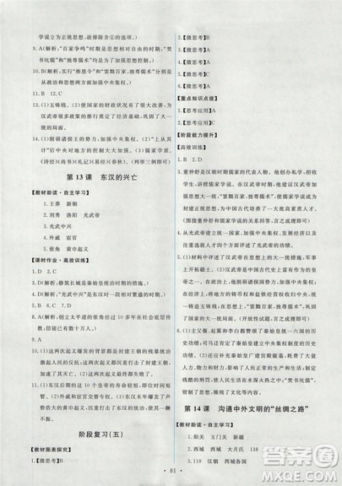 2018年能力培养与测试历史七年级上册人教版答案