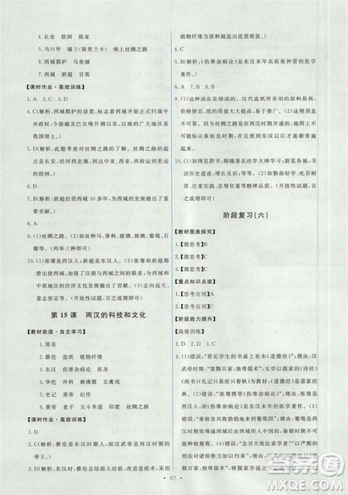 2018年能力培养与测试历史七年级上册人教版答案