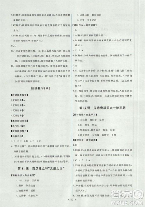 2018年能力培养与测试历史七年级上册人教版答案