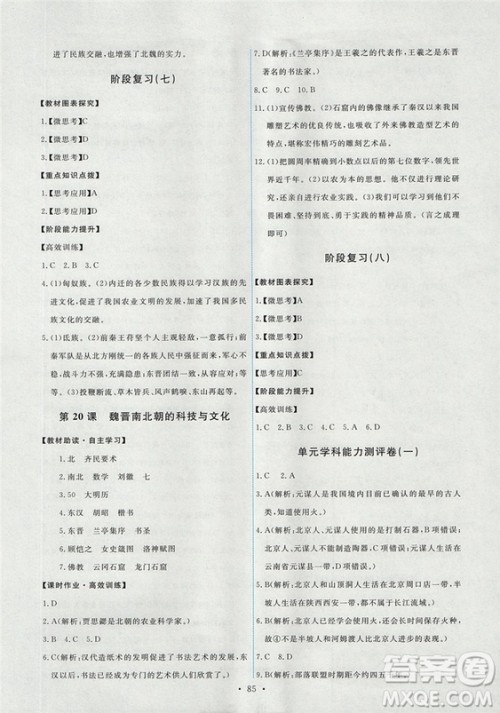 2018年能力培养与测试历史七年级上册人教版答案