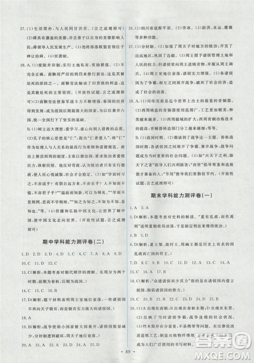 2018年能力培养与测试历史七年级上册人教版答案