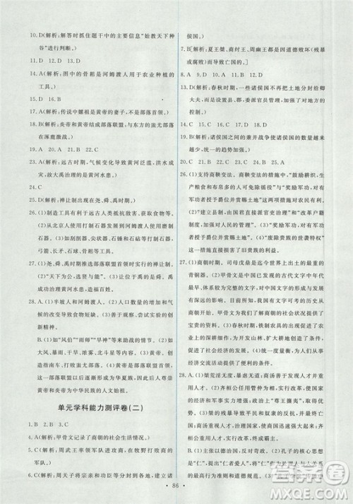 2018年能力培养与测试历史七年级上册人教版答案