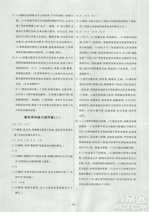 2018年能力培养与测试历史七年级上册人教版答案