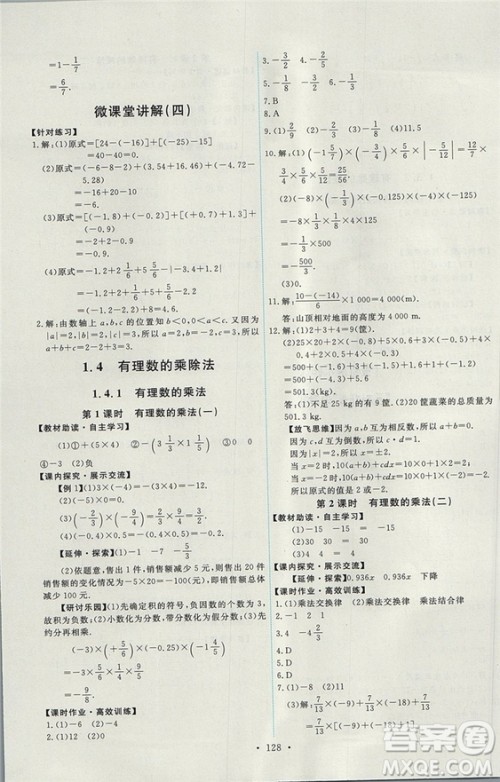 人教版2018能力培养与测试数学七年级上册参考答案