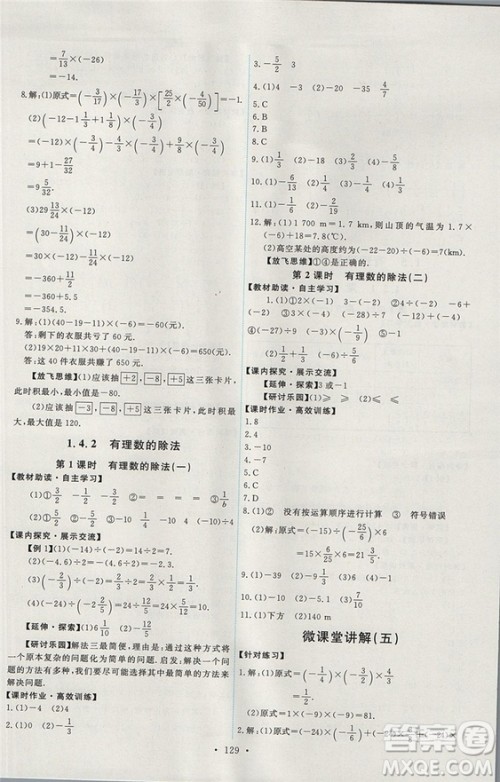 人教版2018能力培养与测试数学七年级上册参考答案