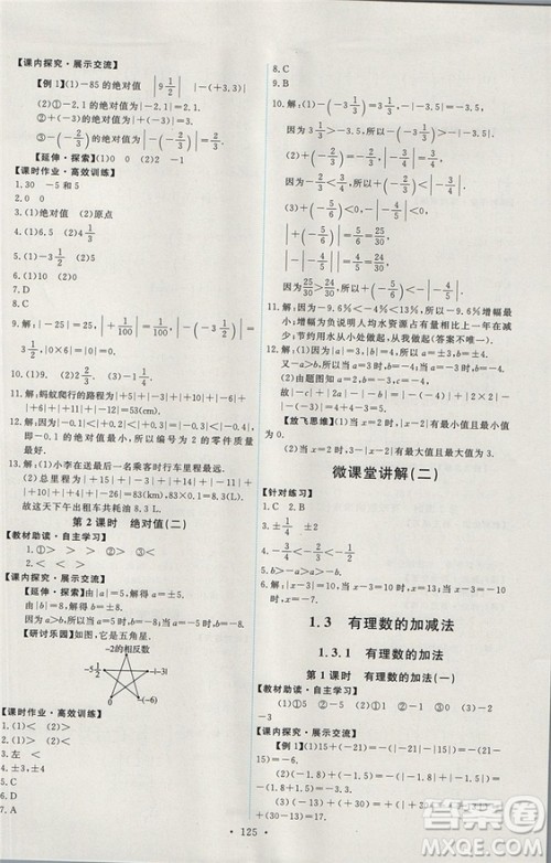 人教版2018能力培养与测试数学七年级上册参考答案