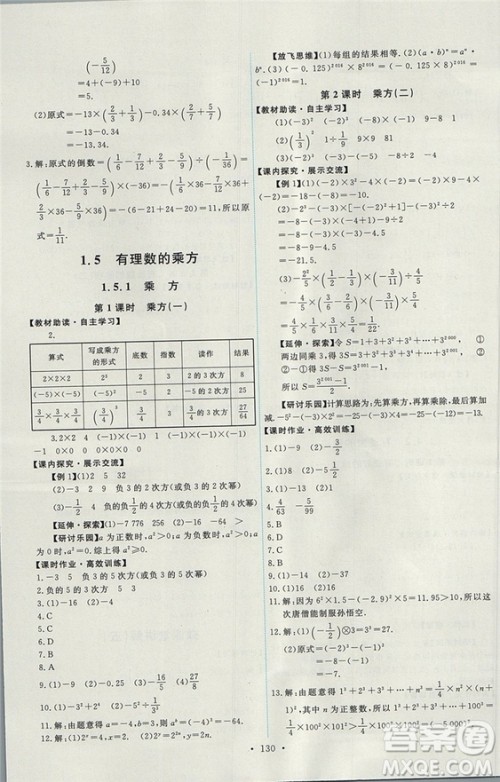 人教版2018能力培养与测试数学七年级上册参考答案