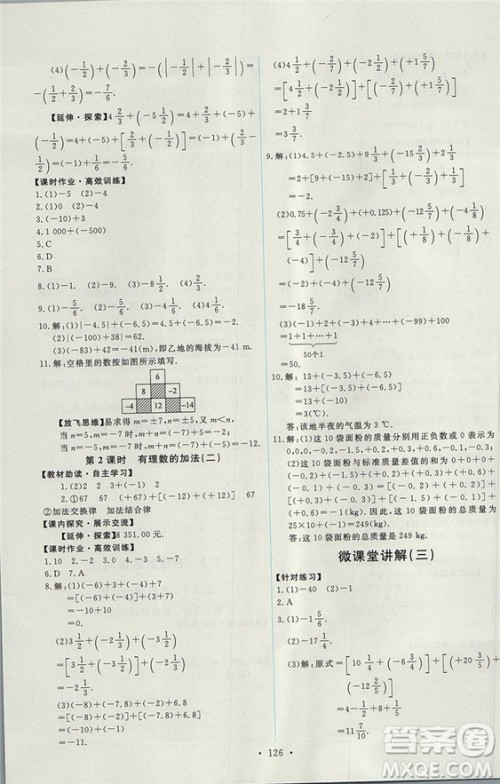 人教版2018能力培养与测试数学七年级上册参考答案