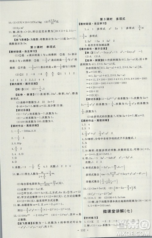 人教版2018能力培养与测试数学七年级上册参考答案