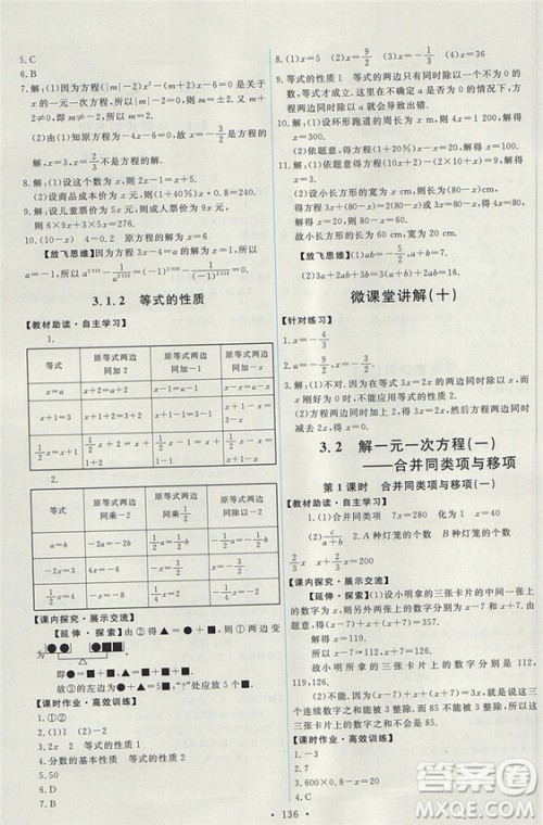 人教版2018能力培养与测试数学七年级上册参考答案