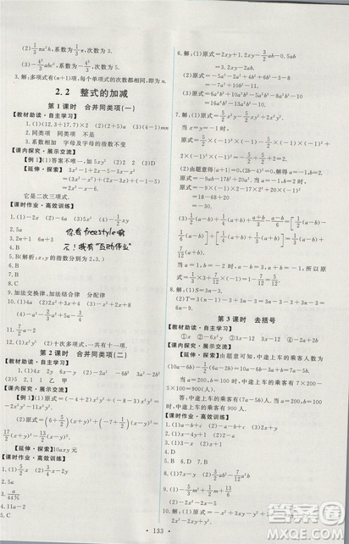 人教版2018能力培养与测试数学七年级上册参考答案 人教版2018能力培养与测试数学七年级上册参考答案