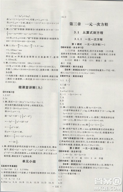 人教版2018能力培养与测试数学七年级上册参考答案