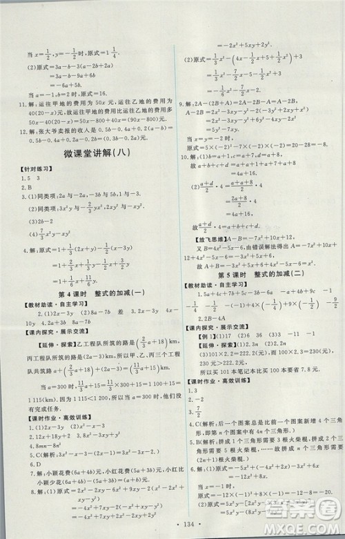 人教版2018能力培养与测试数学七年级上册参考答案