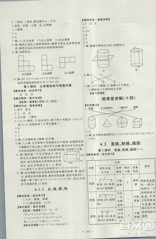 人教版2018能力培养与测试数学七年级上册参考答案