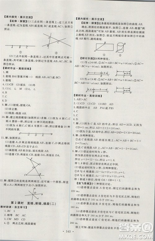 人教版2018能力培养与测试数学七年级上册参考答案