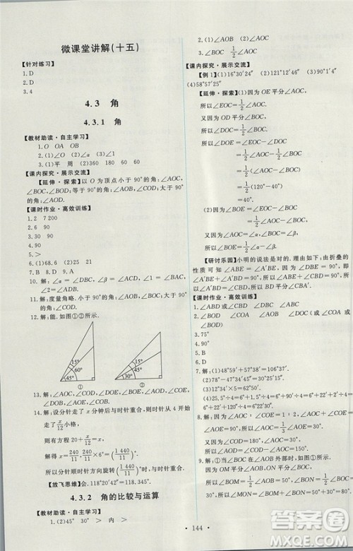 人教版2018能力培养与测试数学七年级上册参考答案