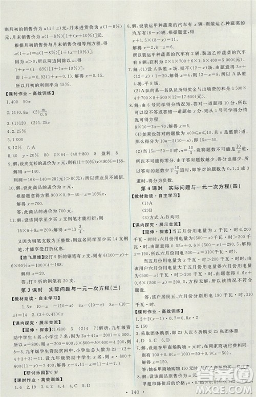 人教版2018能力培养与测试数学七年级上册参考答案