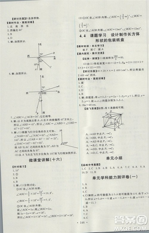 人教版2018能力培养与测试数学七年级上册参考答案