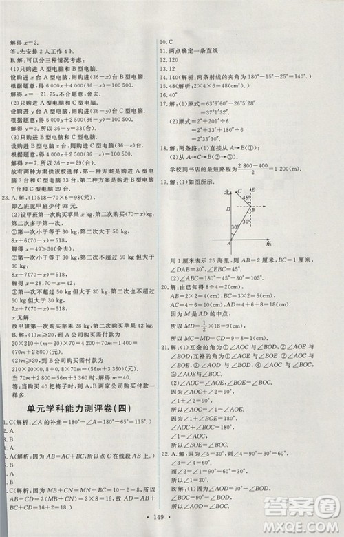 人教版2018能力培养与测试数学七年级上册参考答案