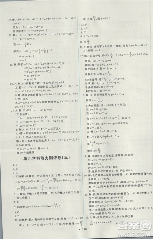 人教版2018能力培养与测试数学七年级上册参考答案