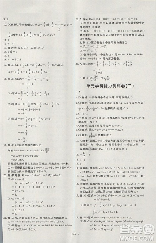 人教版2018能力培养与测试数学七年级上册参考答案