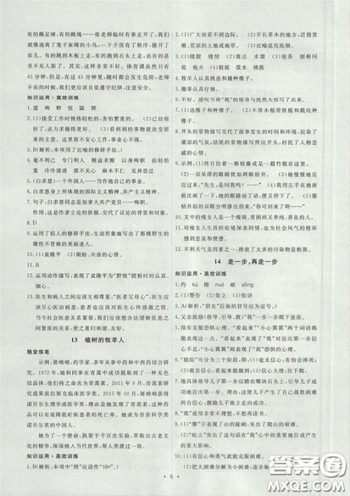 2018新版能力培养与测试人教版七年级上册语文参考答案 2018新版能力培养与测试人教版七年级上册语文参考答案