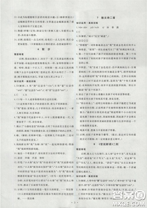 2018新版能力培养与测试人教版七年级上册语文参考答案 2018新版能力培养与测试人教版七年级上册语文参考答案