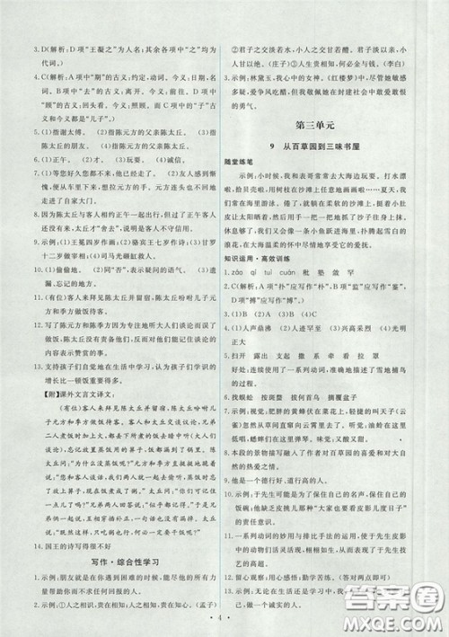 2018新版能力培养与测试人教版七年级上册语文参考答案 2018新版能力培养与测试人教版七年级上册语文参考答案