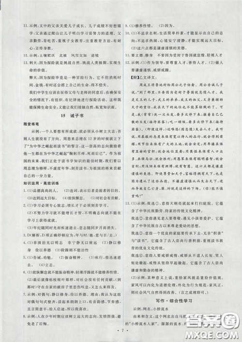 2018新版能力培养与测试人教版七年级上册语文参考答案 2018新版能力培养与测试人教版七年级上册语文参考答案