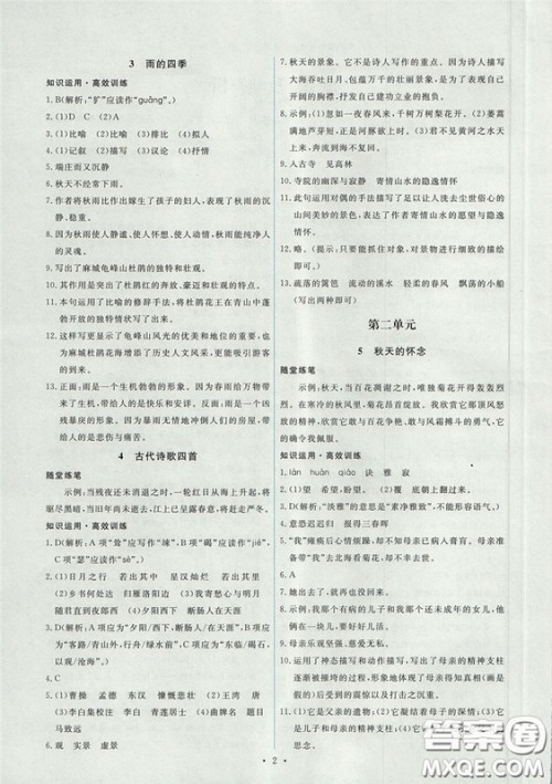 2018新版能力培养与测试人教版七年级上册语文参考答案 2018新版能力培养与测试人教版七年级上册语文参考答案