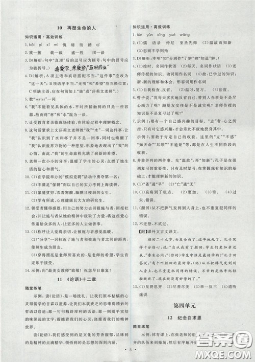 2018新版能力培养与测试人教版七年级上册语文参考答案 2018新版能力培养与测试人教版七年级上册语文参考答案