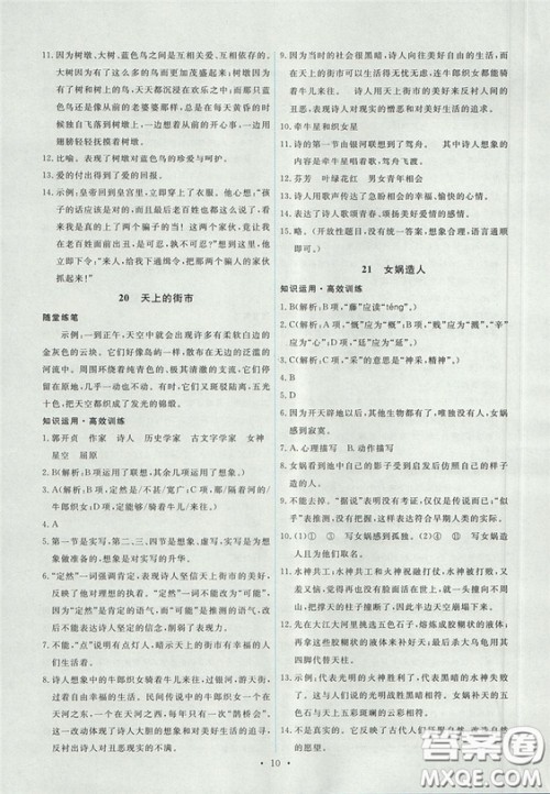 2018新版能力培养与测试人教版七年级上册语文参考答案 2018新版能力培养与测试人教版七年级上册语文参考答案