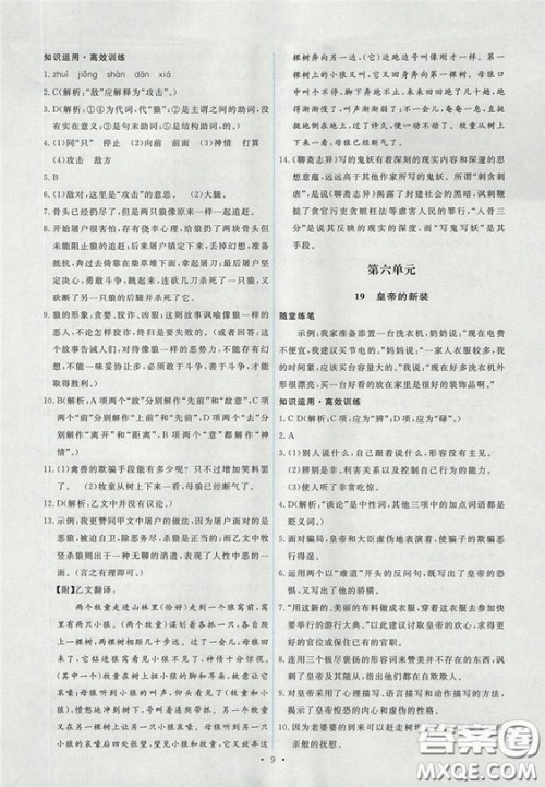 2018新版能力培养与测试人教版七年级上册语文参考答案 2018新版能力培养与测试人教版七年级上册语文参考答案