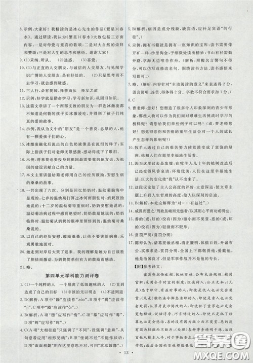2018新版能力培养与测试人教版七年级上册语文参考答案 2018新版能力培养与测试人教版七年级上册语文参考答案