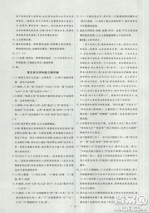 2018新版能力培养与测试人教版七年级上册语文参考答案 2018新版能力培养与测试人教版七年级上册语文参考答案