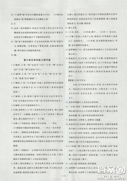 2018新版能力培养与测试人教版七年级上册语文参考答案 2018新版能力培养与测试人教版七年级上册语文参考答案